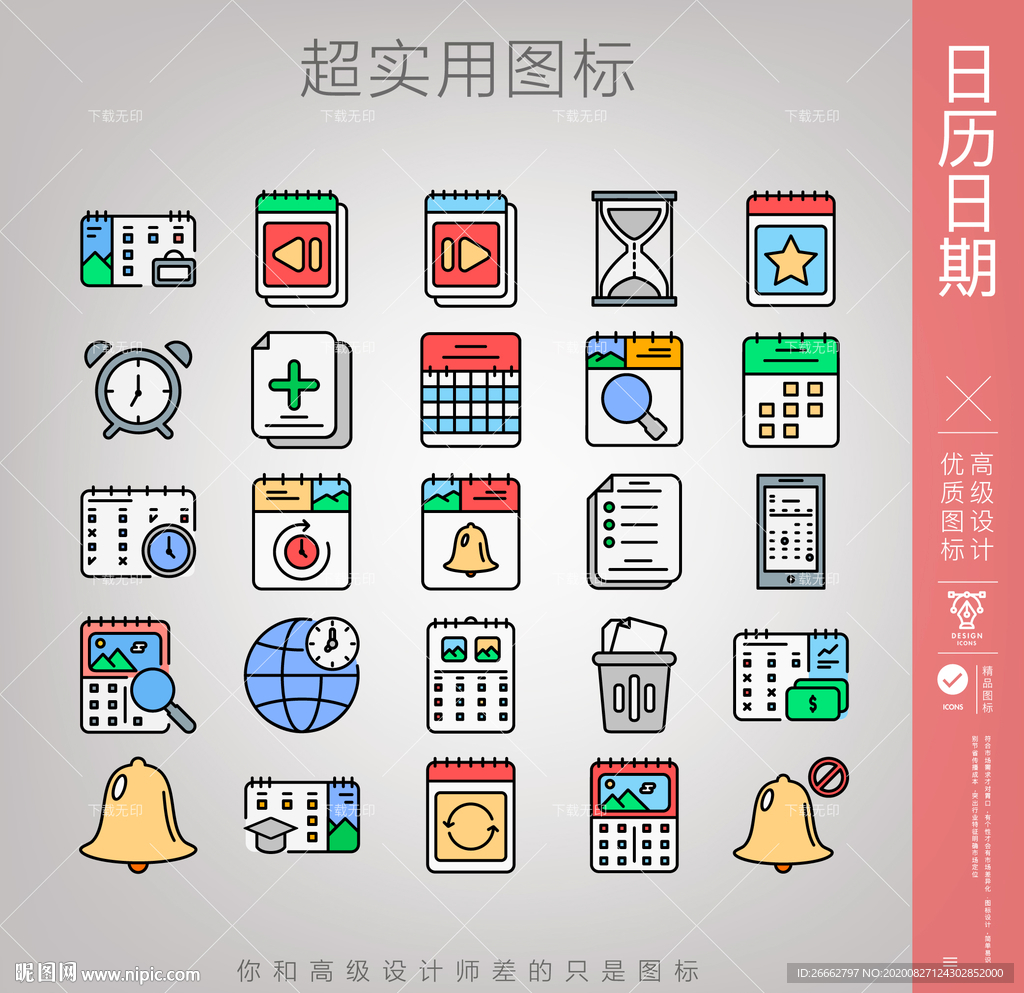日历