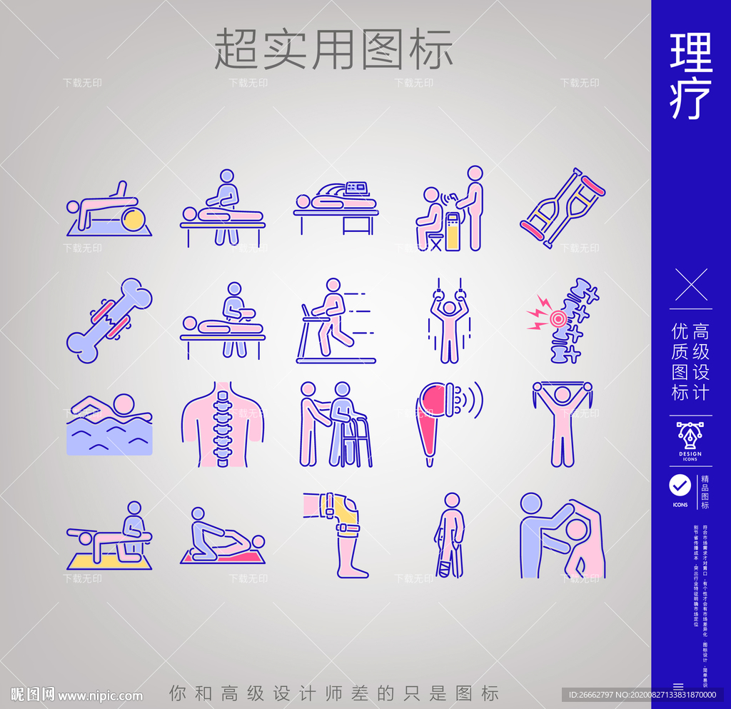 理疗