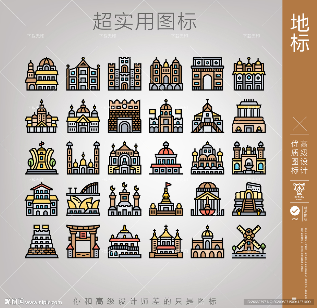 地标图标