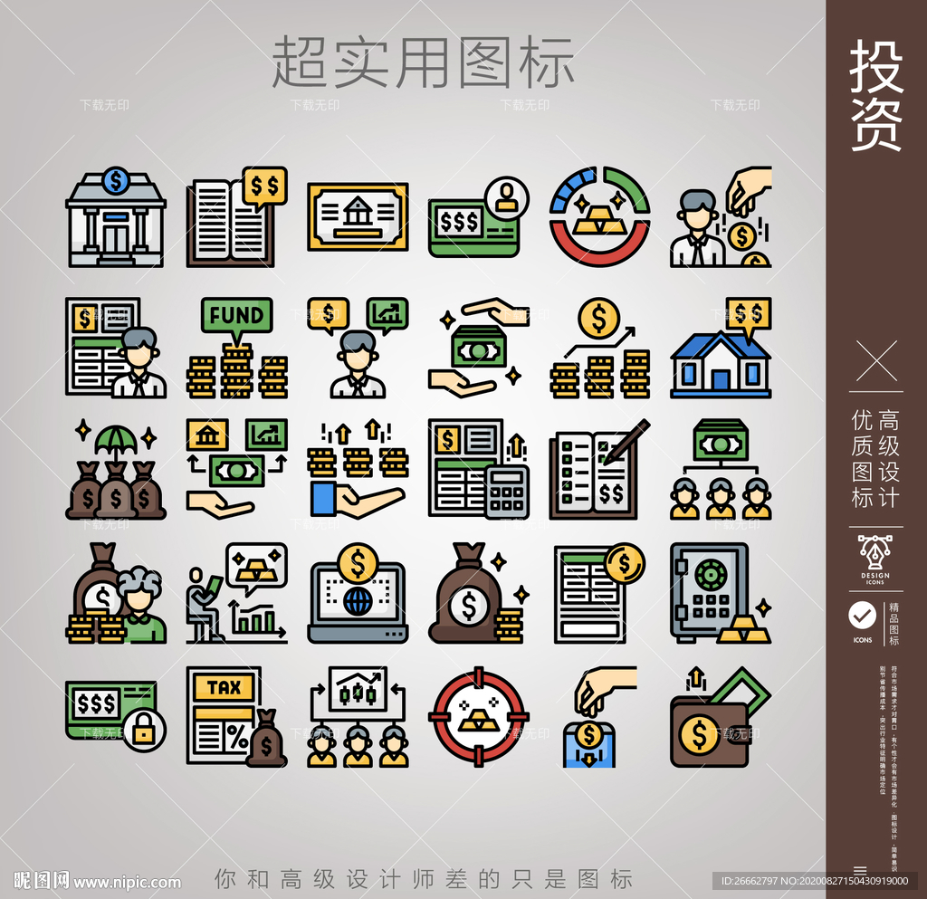 投资