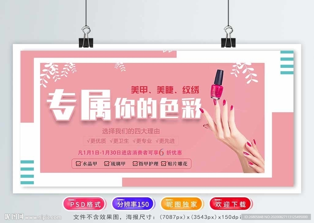 美甲