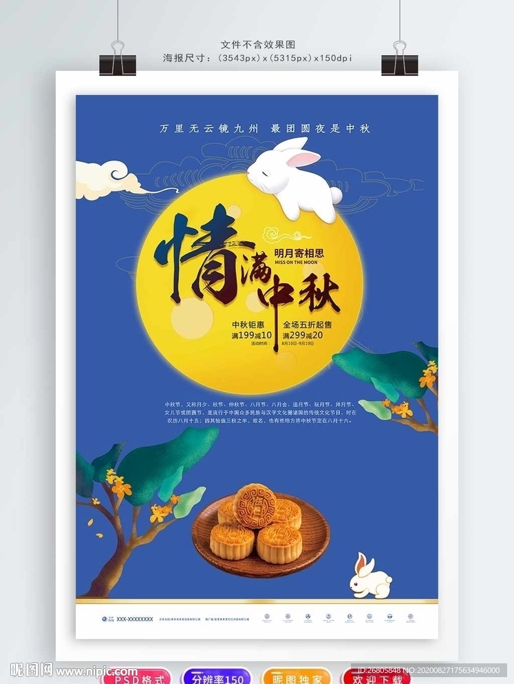 中秋节