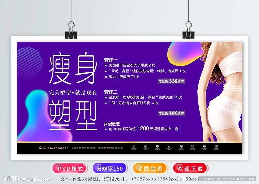 减肥