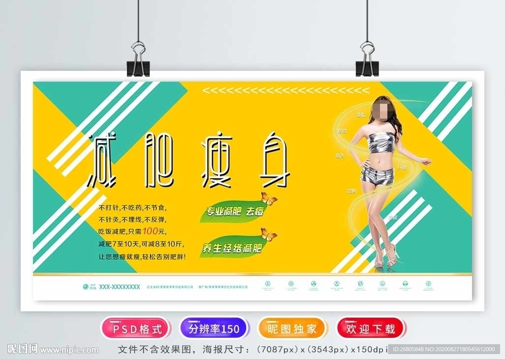 减肥