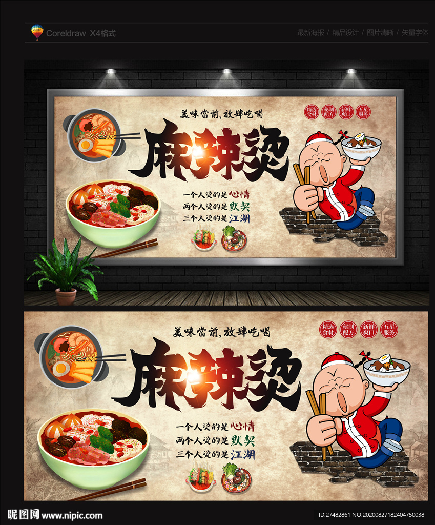 麻辣烫 麻辣烫背景墙