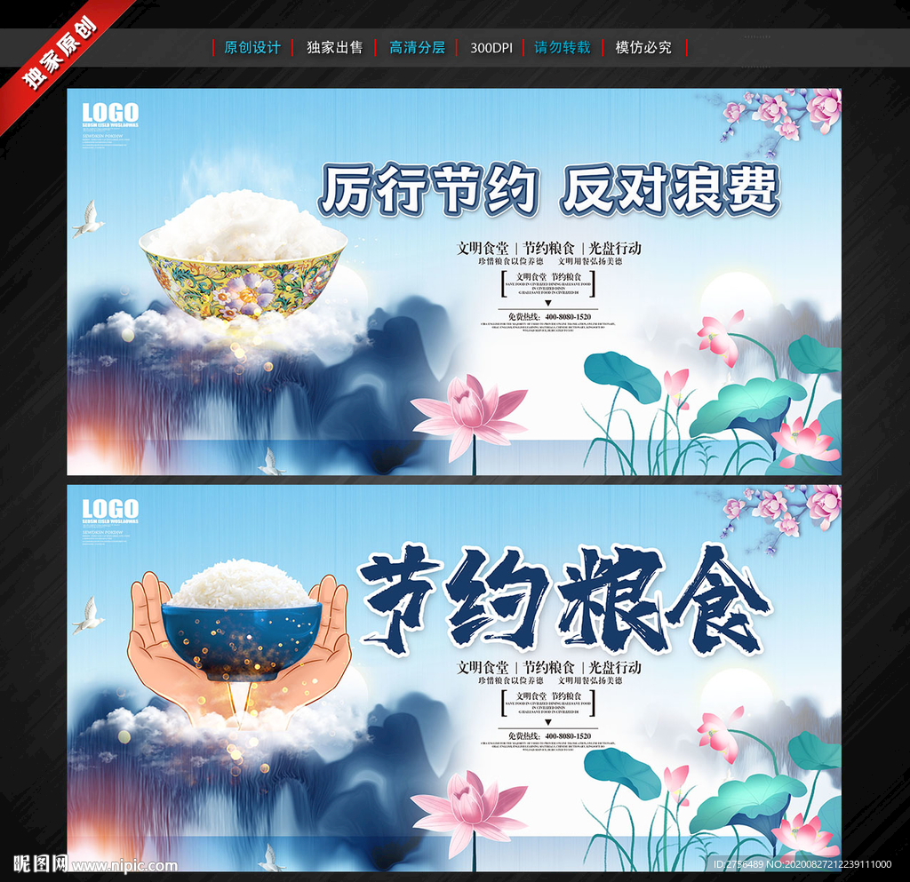 节约粮食
