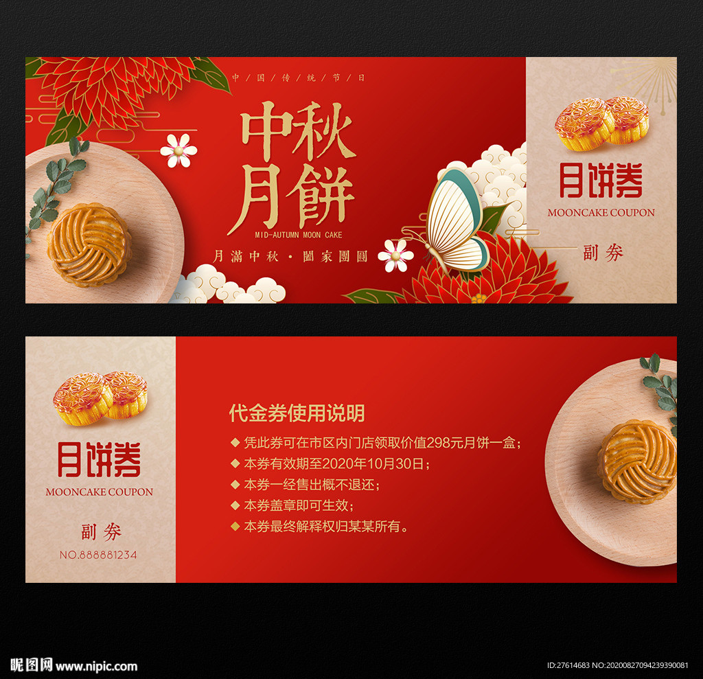 月饼券