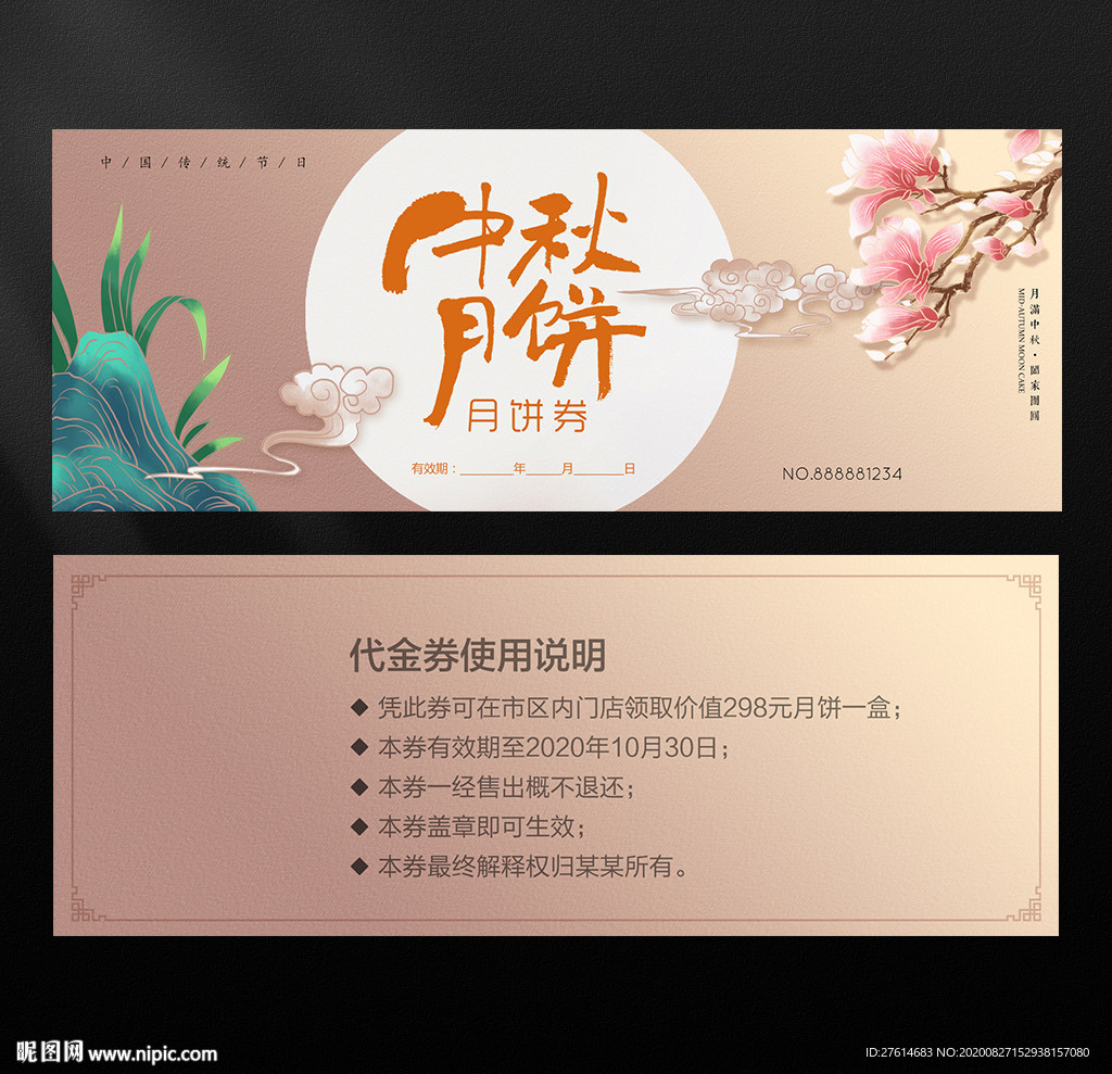 月饼券
