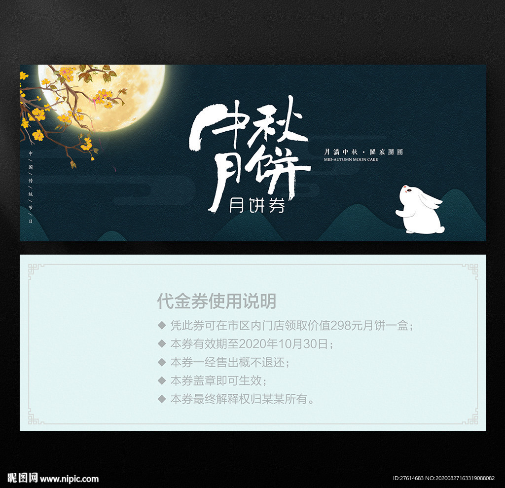 月饼券