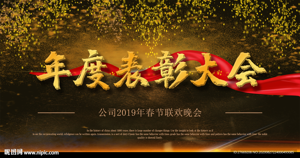 表彰大会
