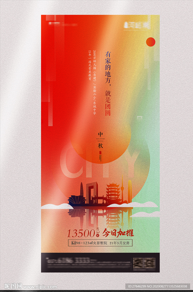 暖色剪影商业中秋节节气加推促销