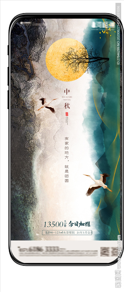 白露中秋新中式概念性文创文旅盘