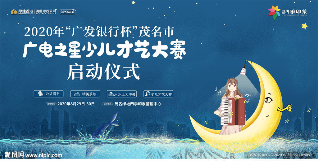 地产少儿才艺