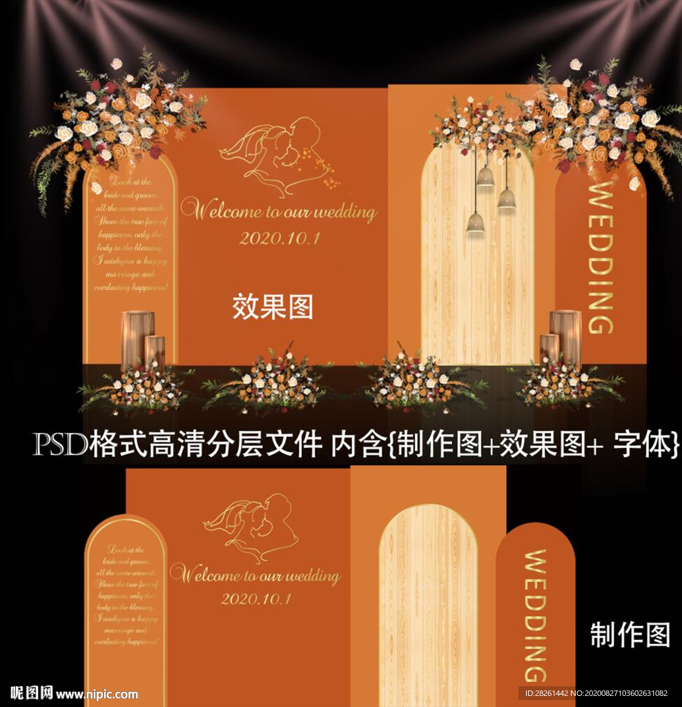 78莫兰迪橘橙香槟色泰式婚礼