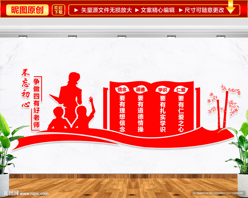 四有教师文化墙