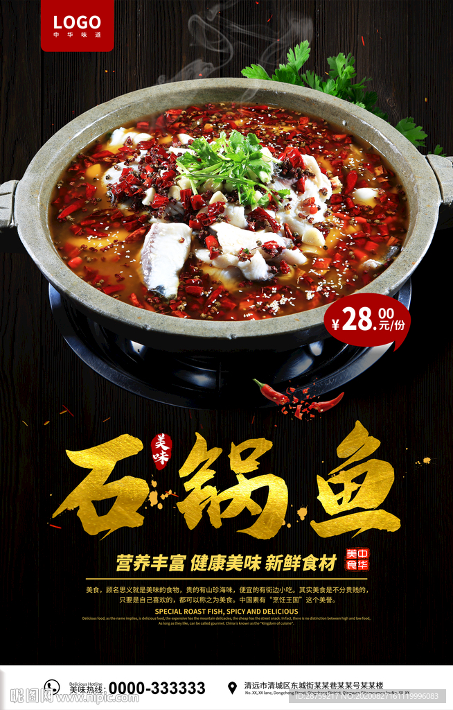 石锅鱼