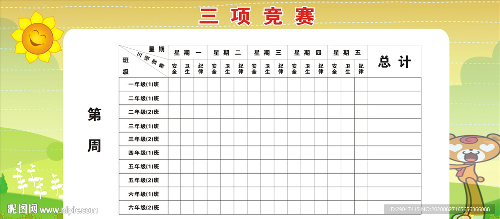 三项竞赛