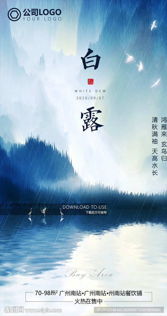 白露 海报