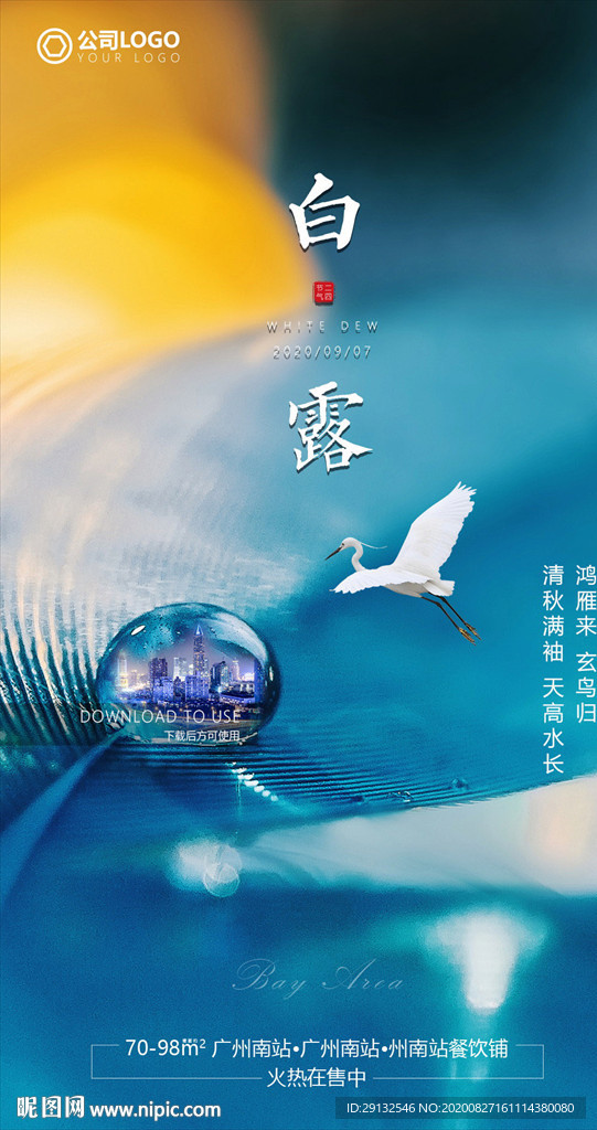 白露 微信