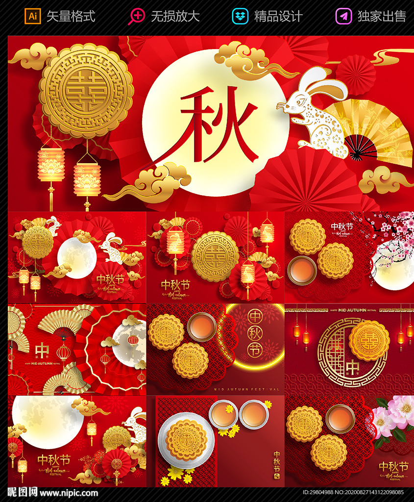 中秋
