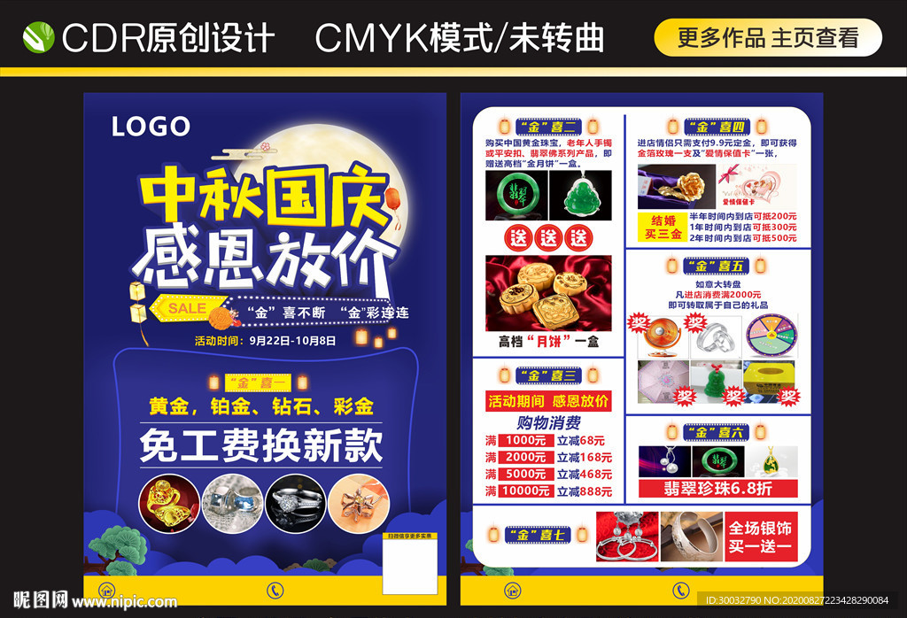 珠宝中秋国庆