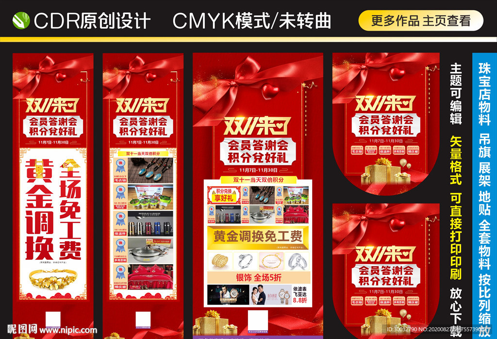 珠宝双11