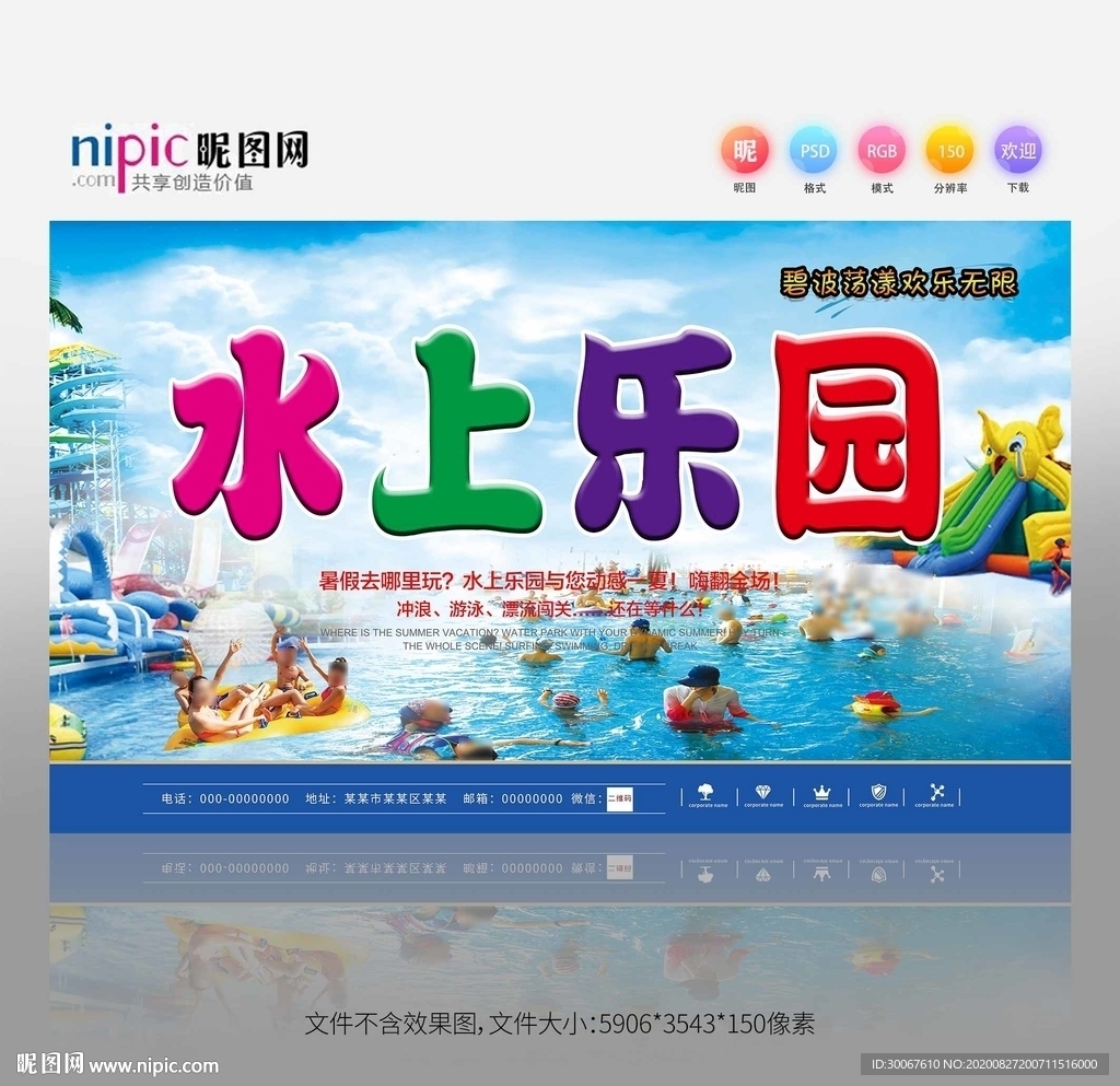 水乐园
