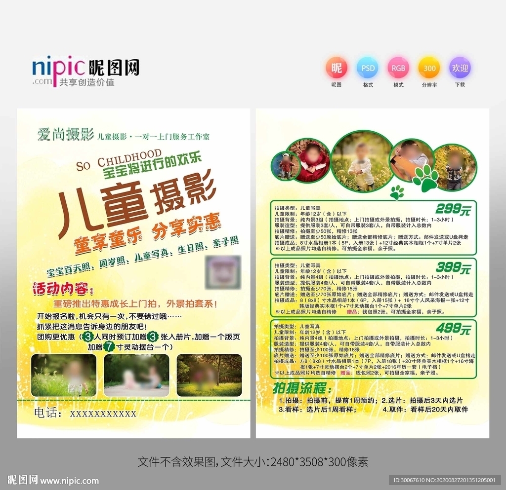 儿童摄影宣传单