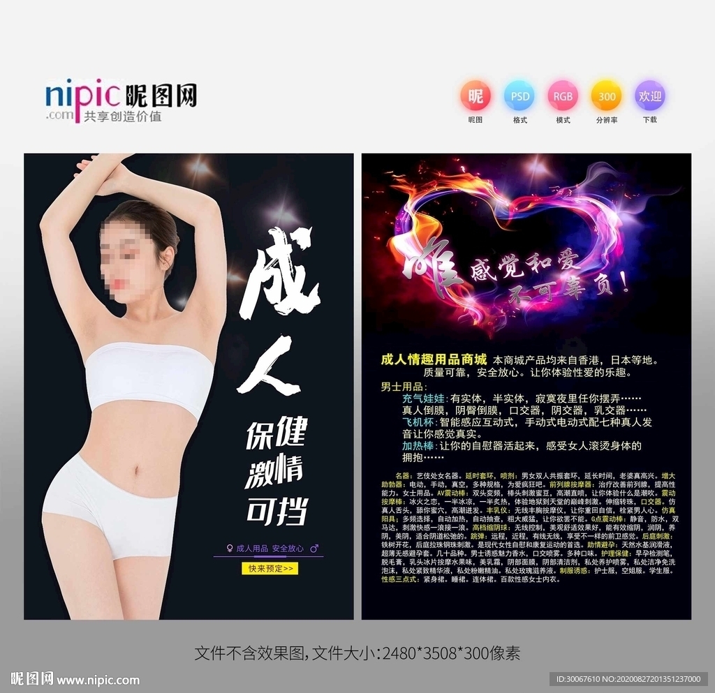 保健品