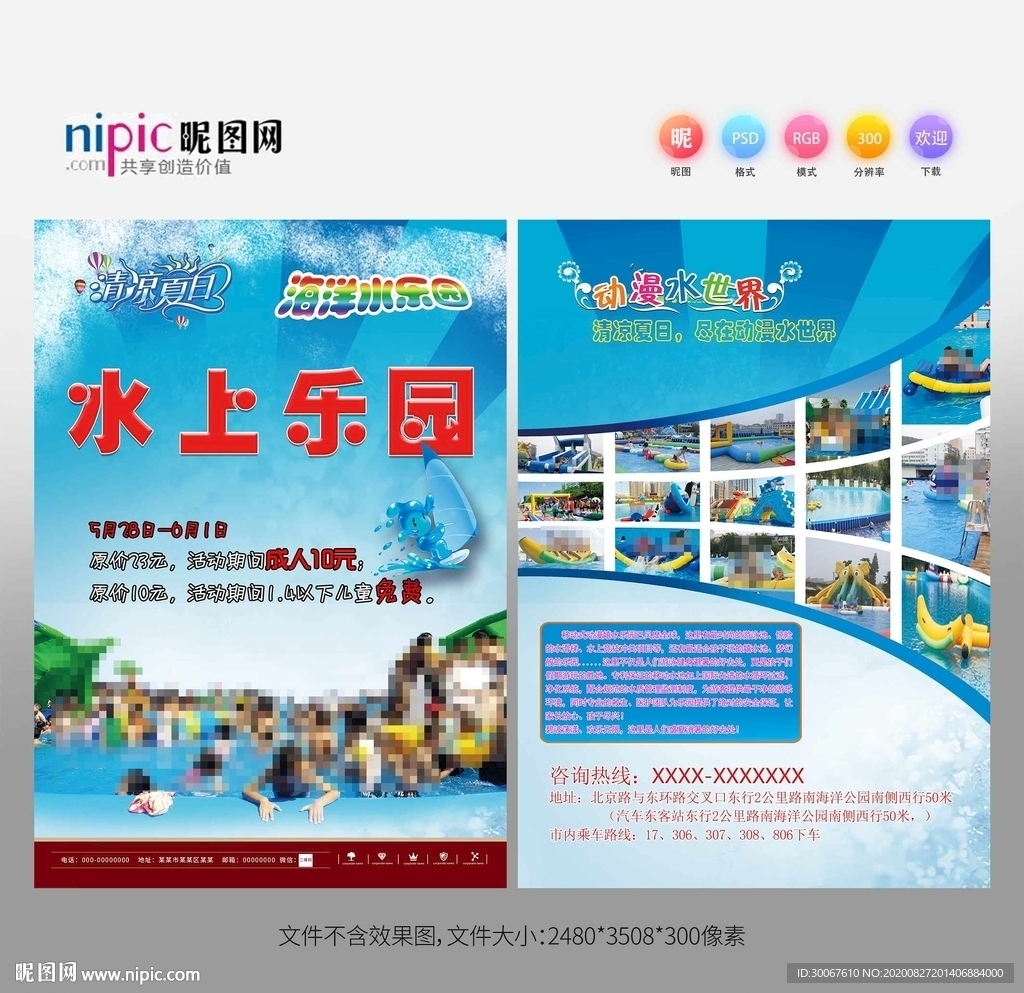 水上乐园