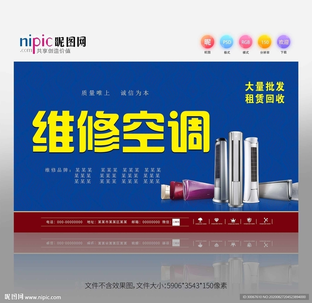 维修空调