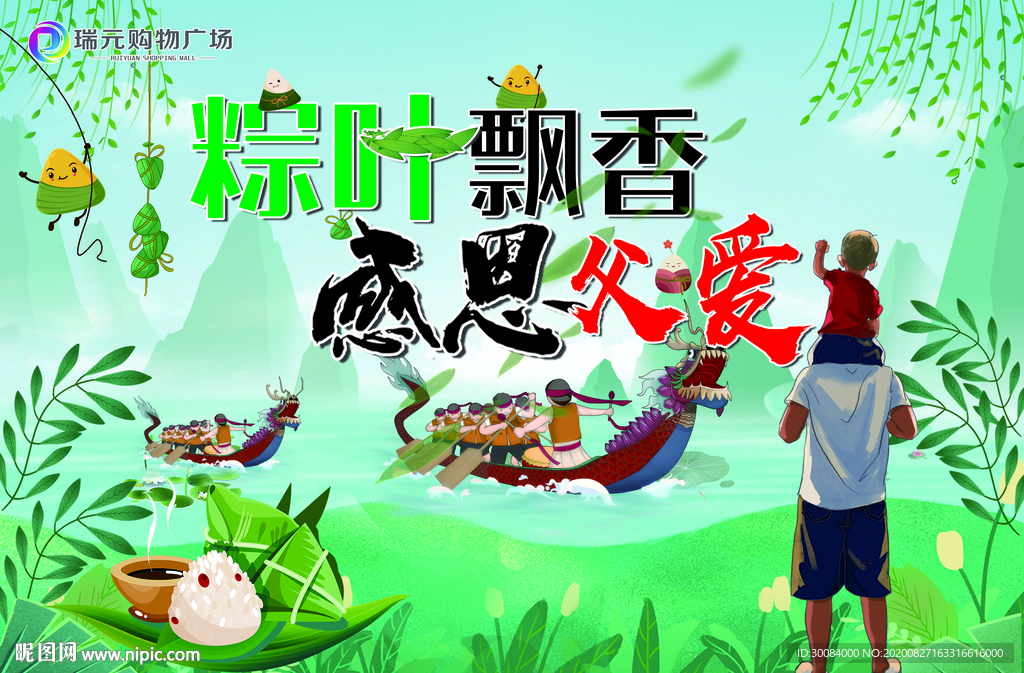 端午节吊旗