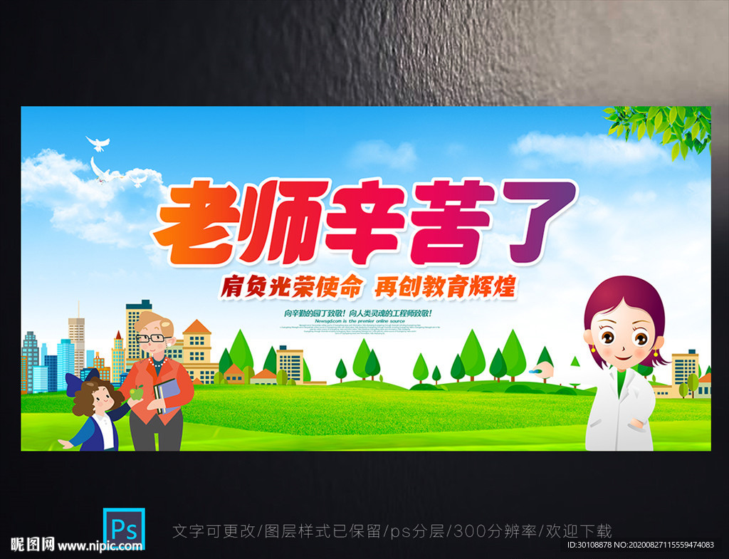老师辛苦了