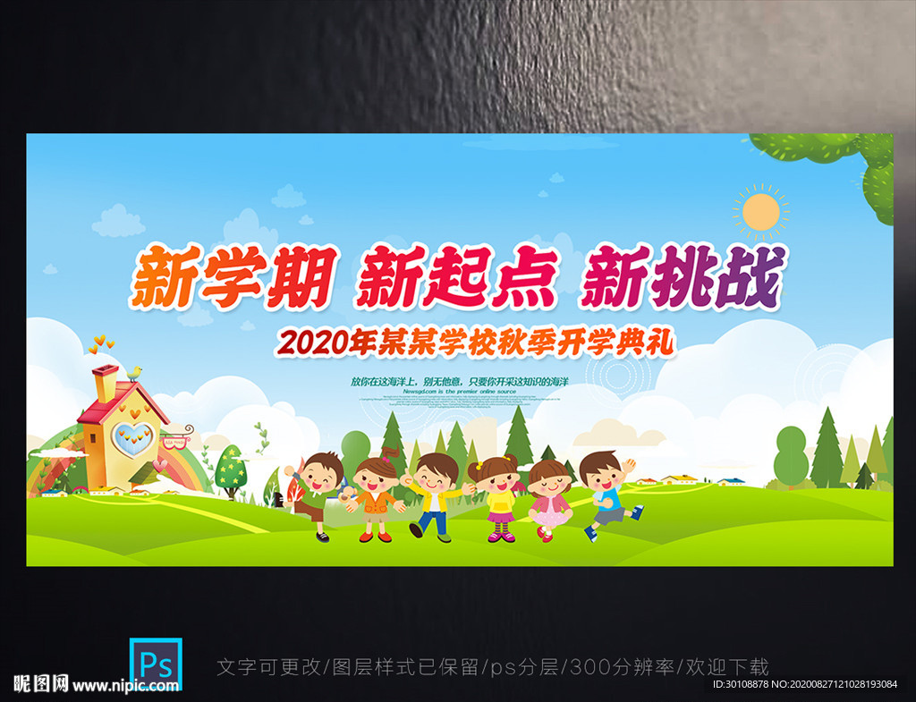 新学期 新起点