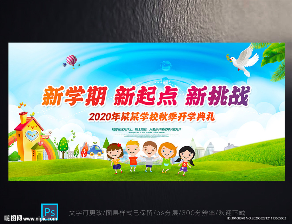 开学背景 开学典礼背景