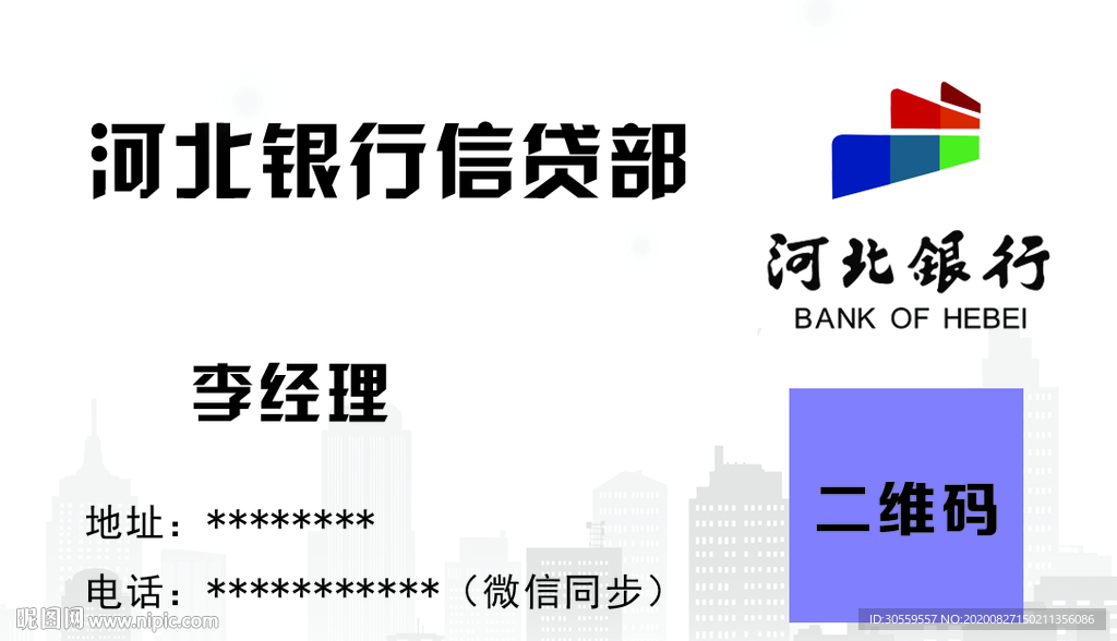 银行信贷名片
