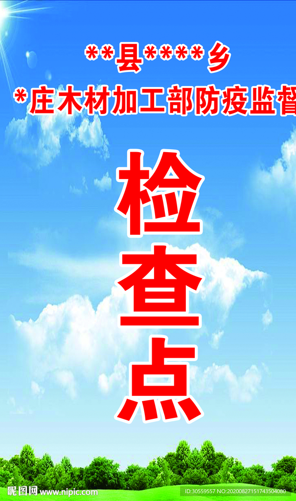 检查点