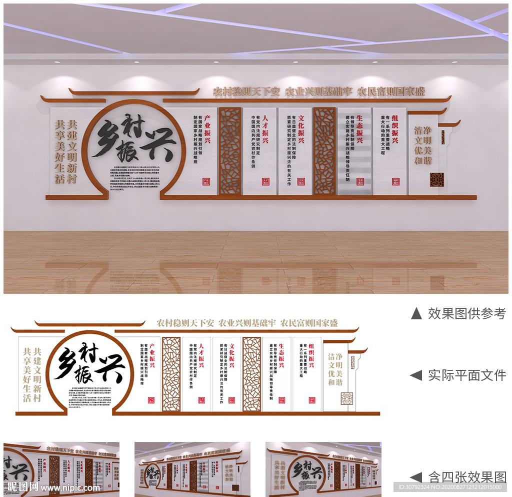 乡村振兴文化墙设计