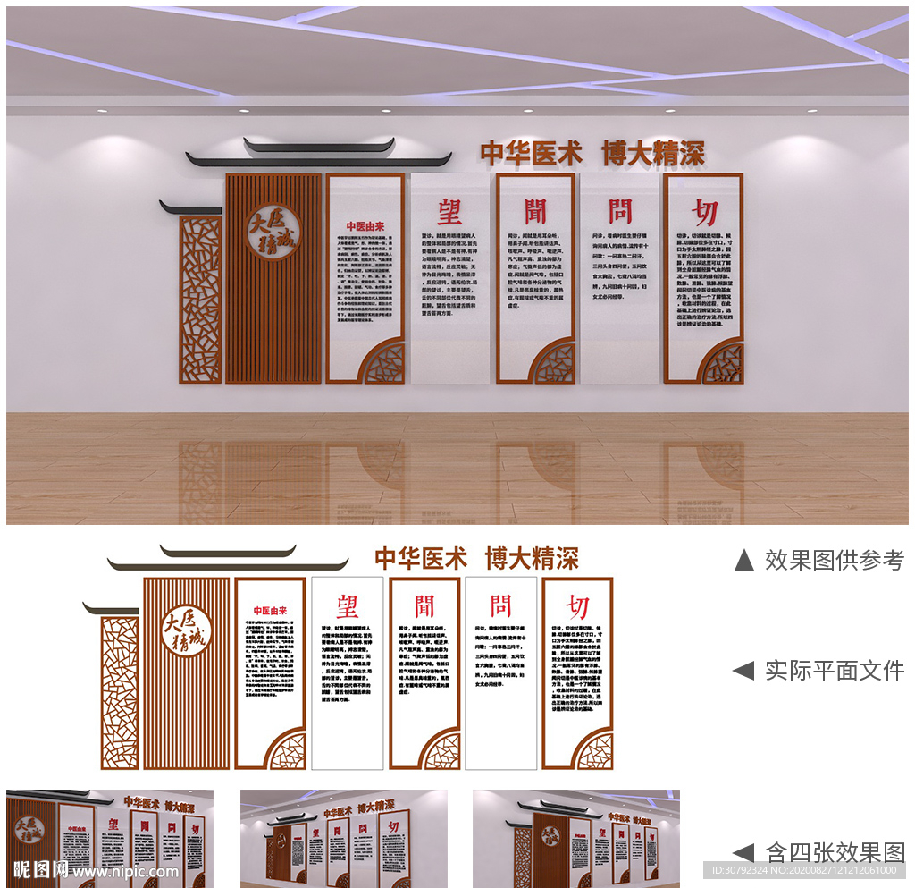 中医文化墙设计