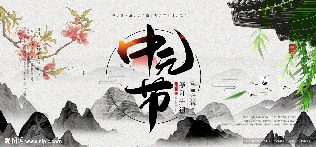 中元节