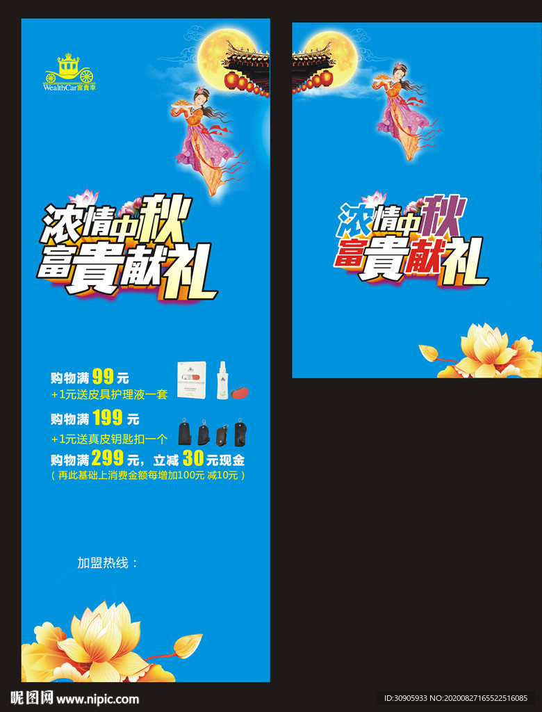 中秋展架海报