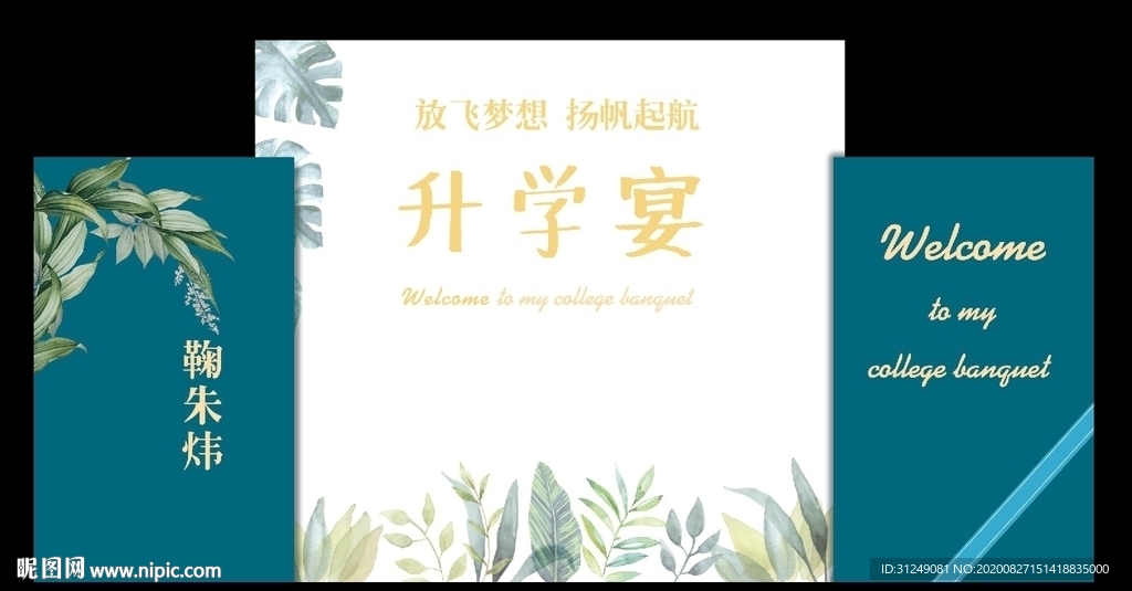 升学宴背景