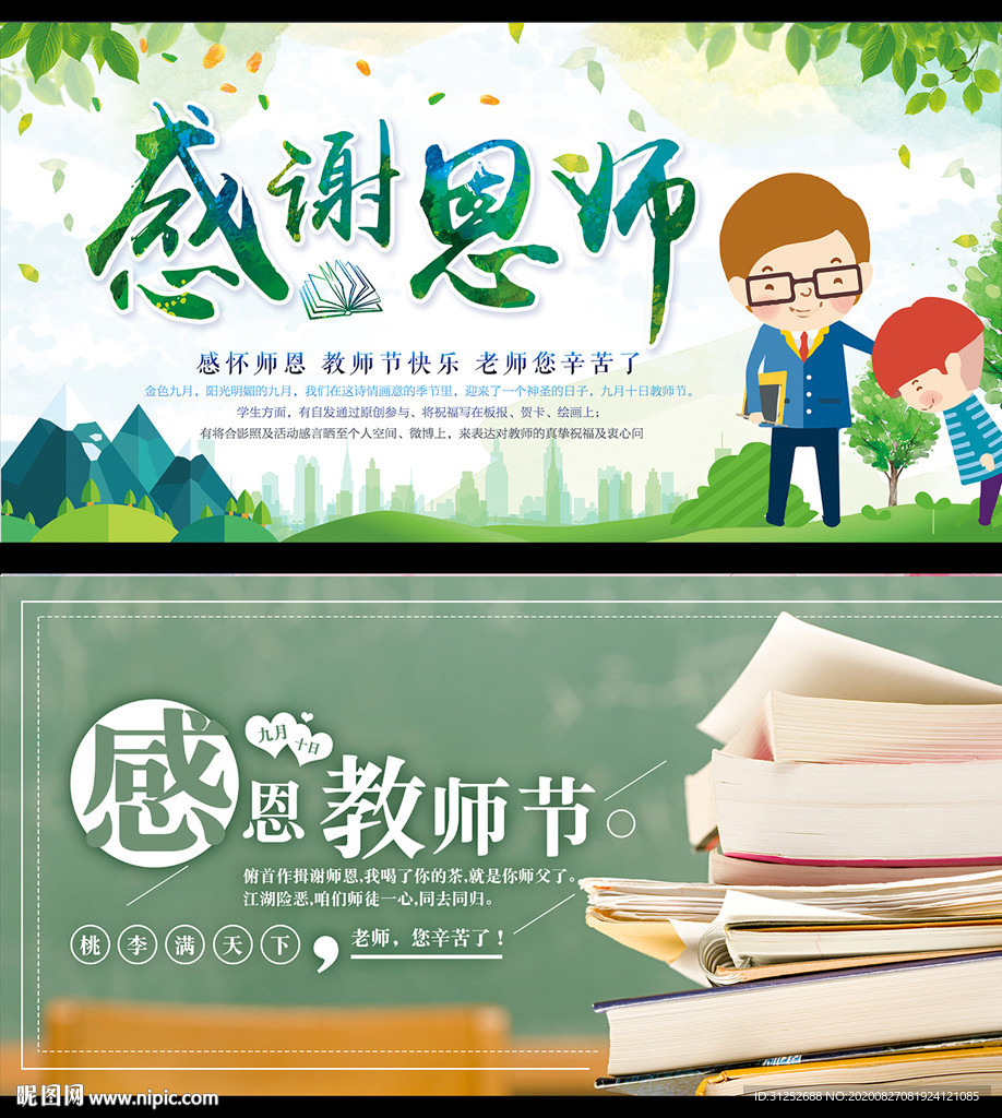 教师节