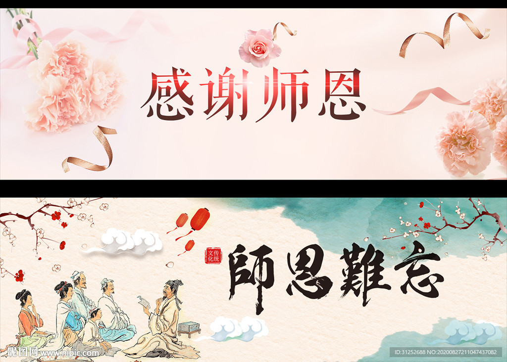 教师节