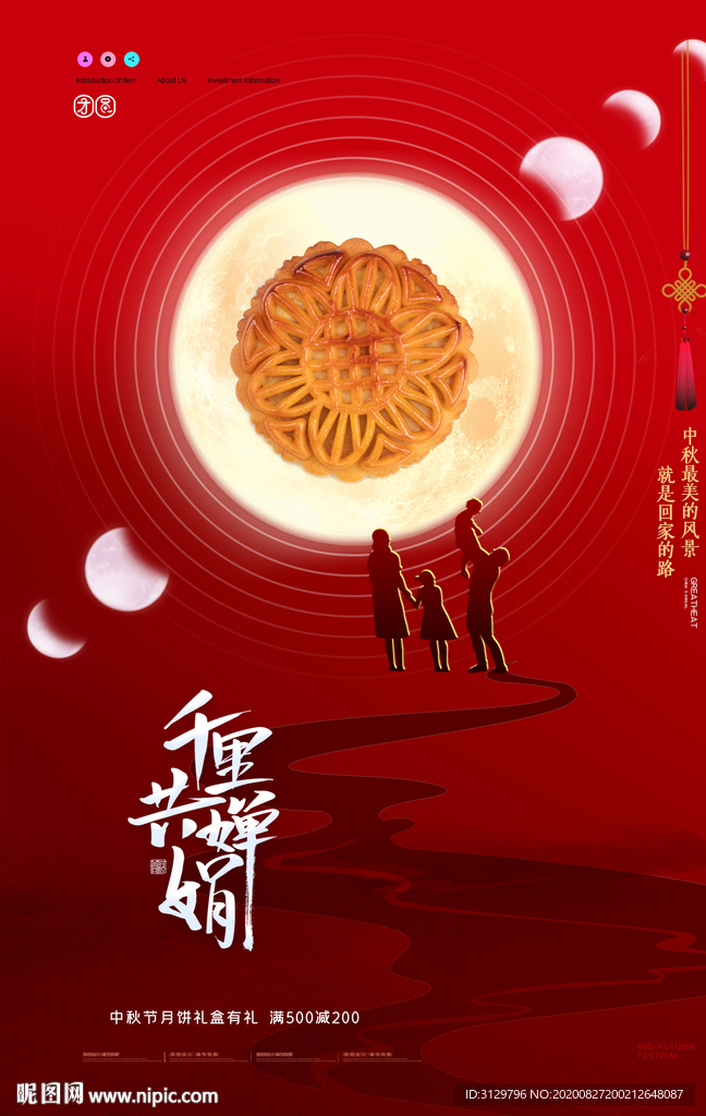 千里共婵娟回家中秋节海报