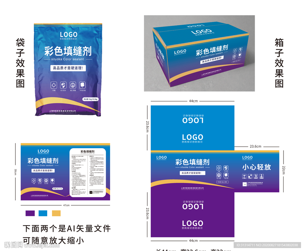 产品袋子箱子整套包装设计