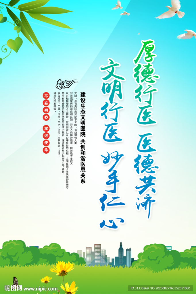 医院海报