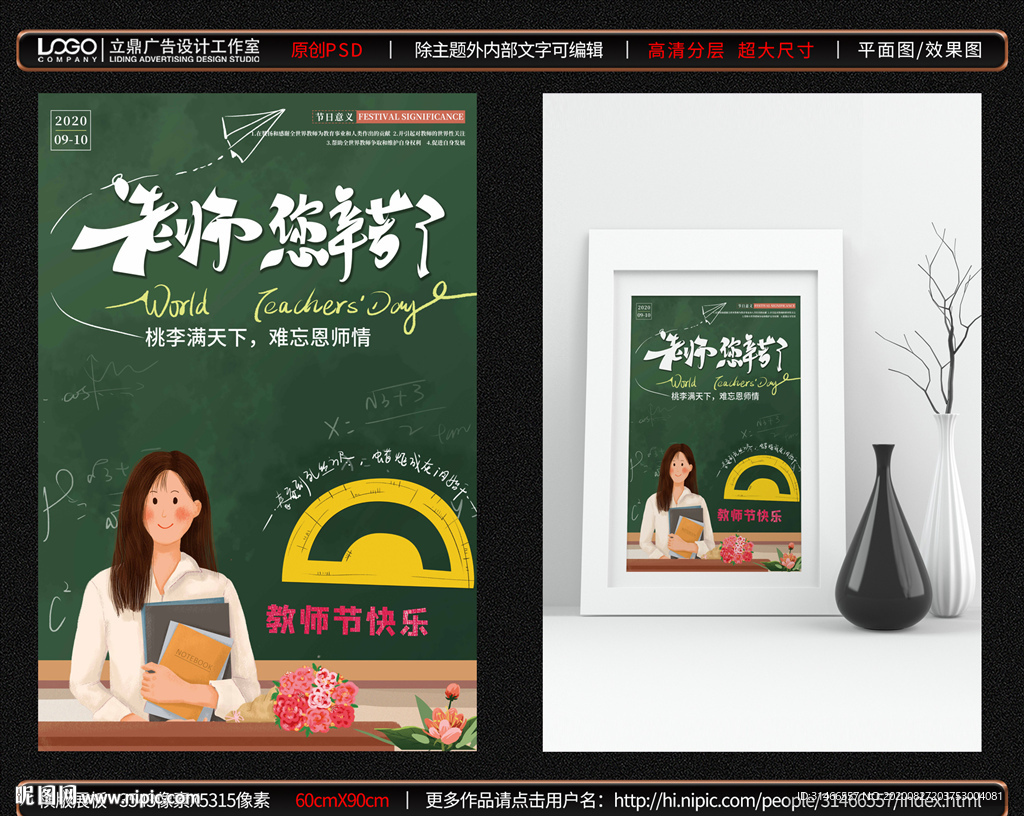 教师节-老师您辛苦啦