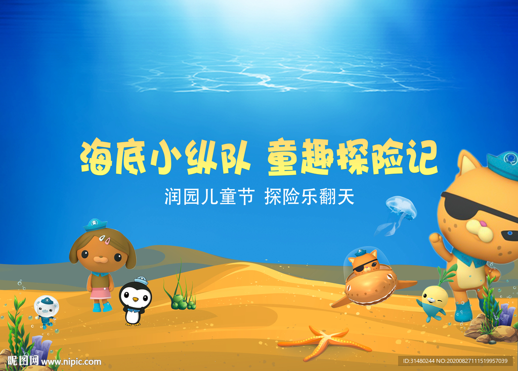 海底 活动