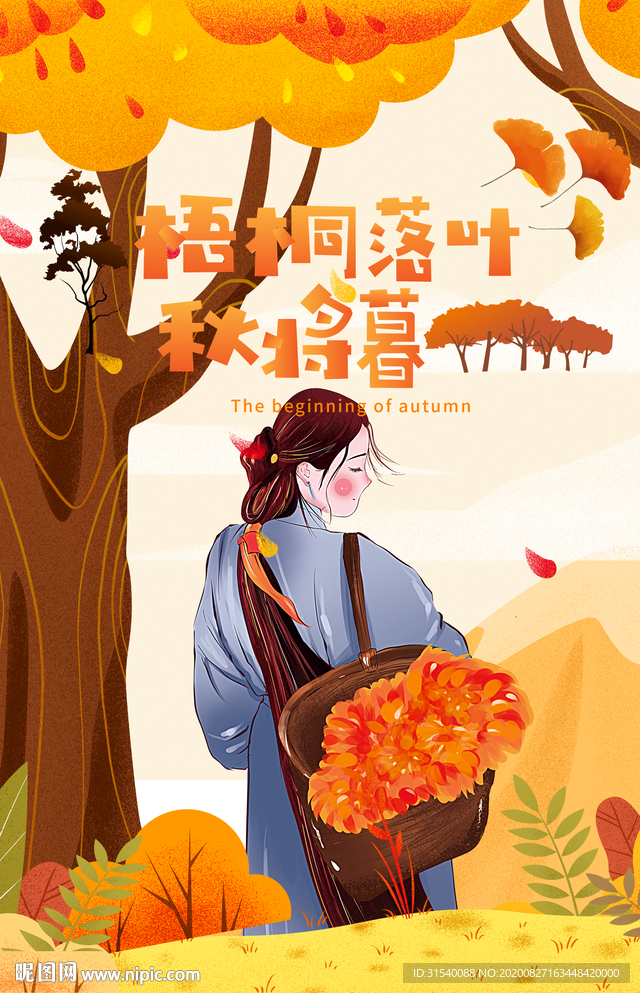 秋天 肖